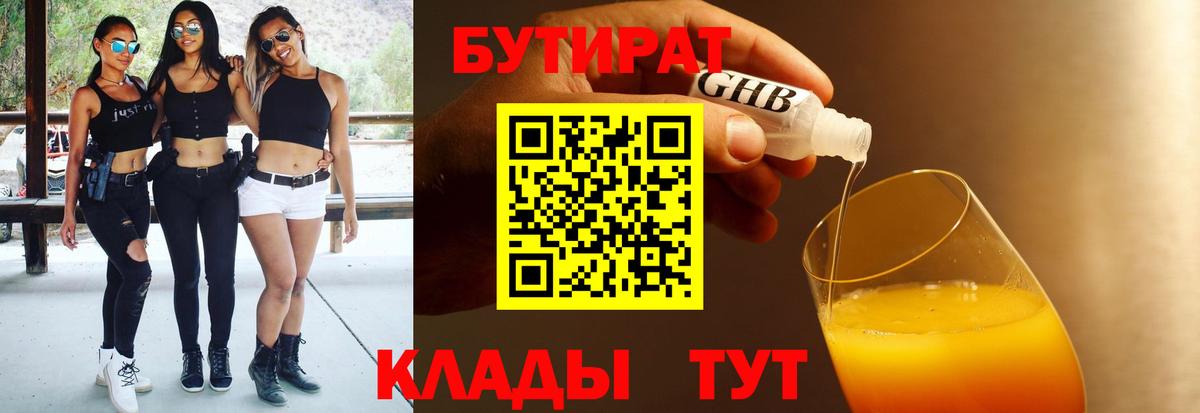 Калач-на-Дону  БУТИРАТ  Вход с VPN  БУТИРАТ GHB 