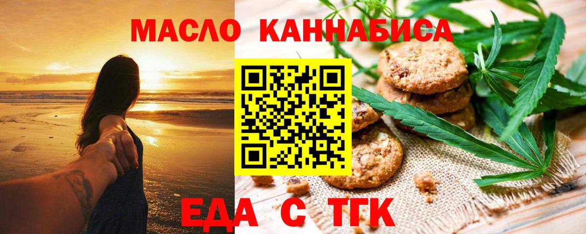 Еда ТГК конопля  Вход с VPN  Калач-на-Дону 