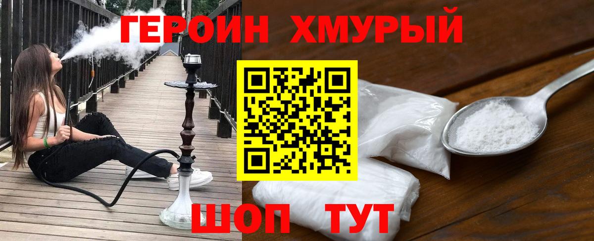 Героин белый  Вход с VPN  Калач-на-Дону 