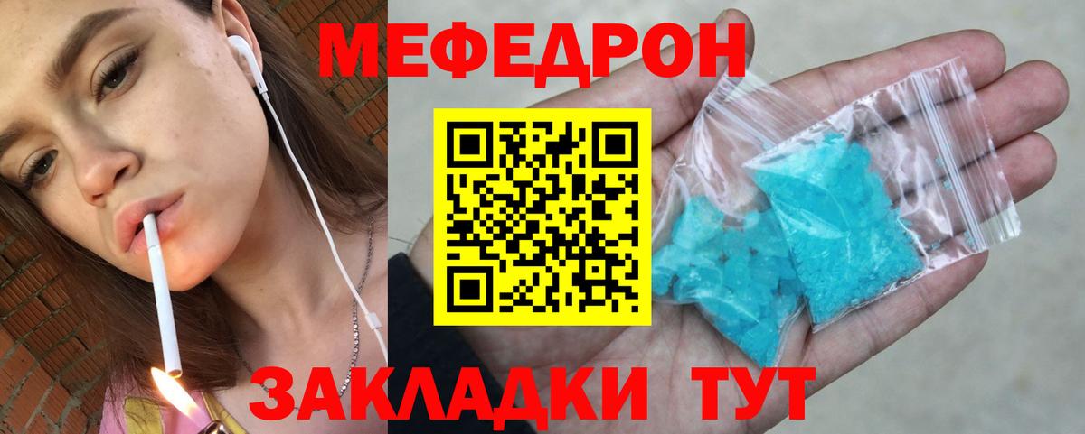 МЕФ  МЕФ  Вход с VPN  Калач-на-Дону  МЕФ мука  Меф кристаллы 