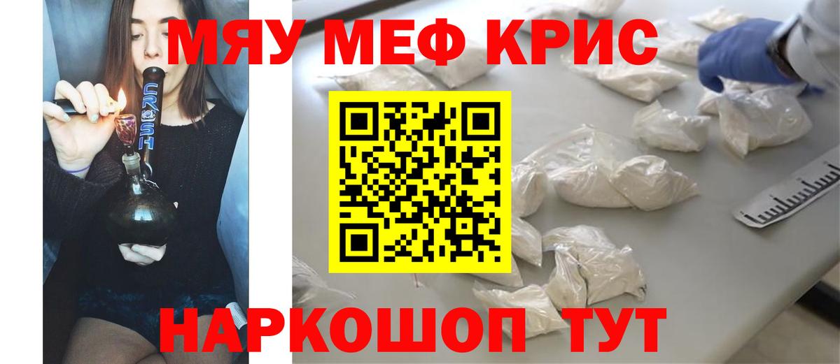 Меф мяу мяу  Калач-на-Дону