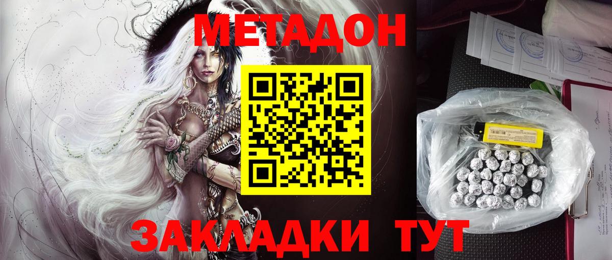 МЕТАДОН белоснежный  Вход с VPN  MEGA ТОР  Калач-на-Дону  МЕТАДОН methadone 