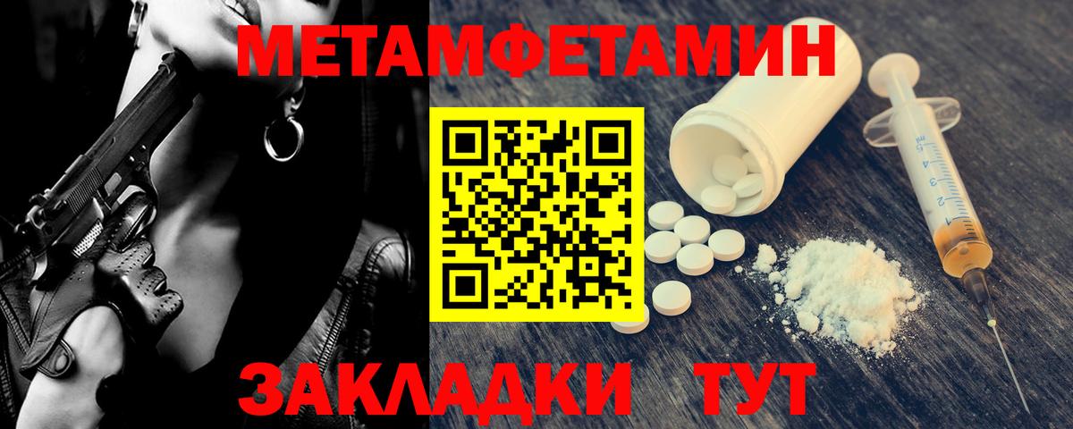 МЕТАМФЕТАМИН пудра Калач-на-Дону
