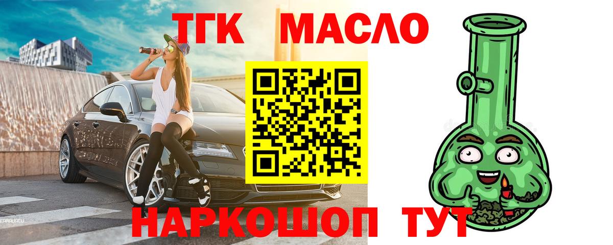 Дистиллят ТГК THC oil Калач-на-Дону